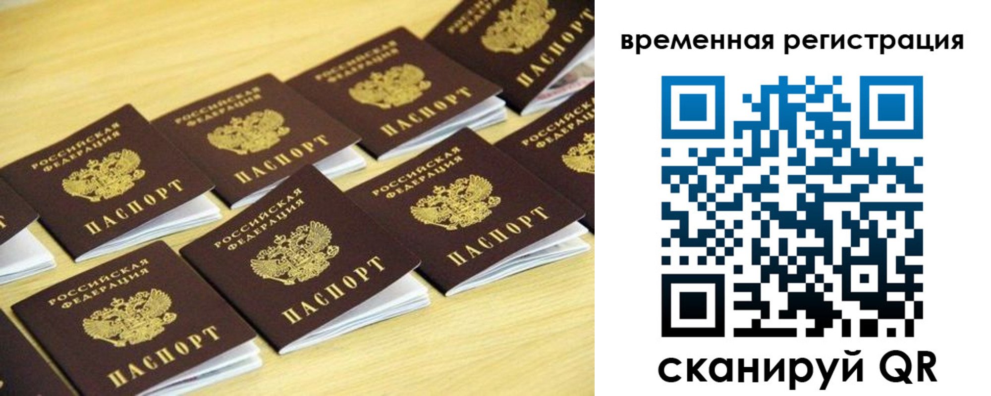 временная прописка в Амурске